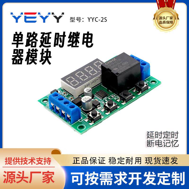 多功能数显延时继电器定时开关脉冲触发循环通断延时模块5V12V24V