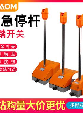 带急停杆双联脚踏开关YDT1-18脚踩式防滑铝合金防折弯按钮剪板机
