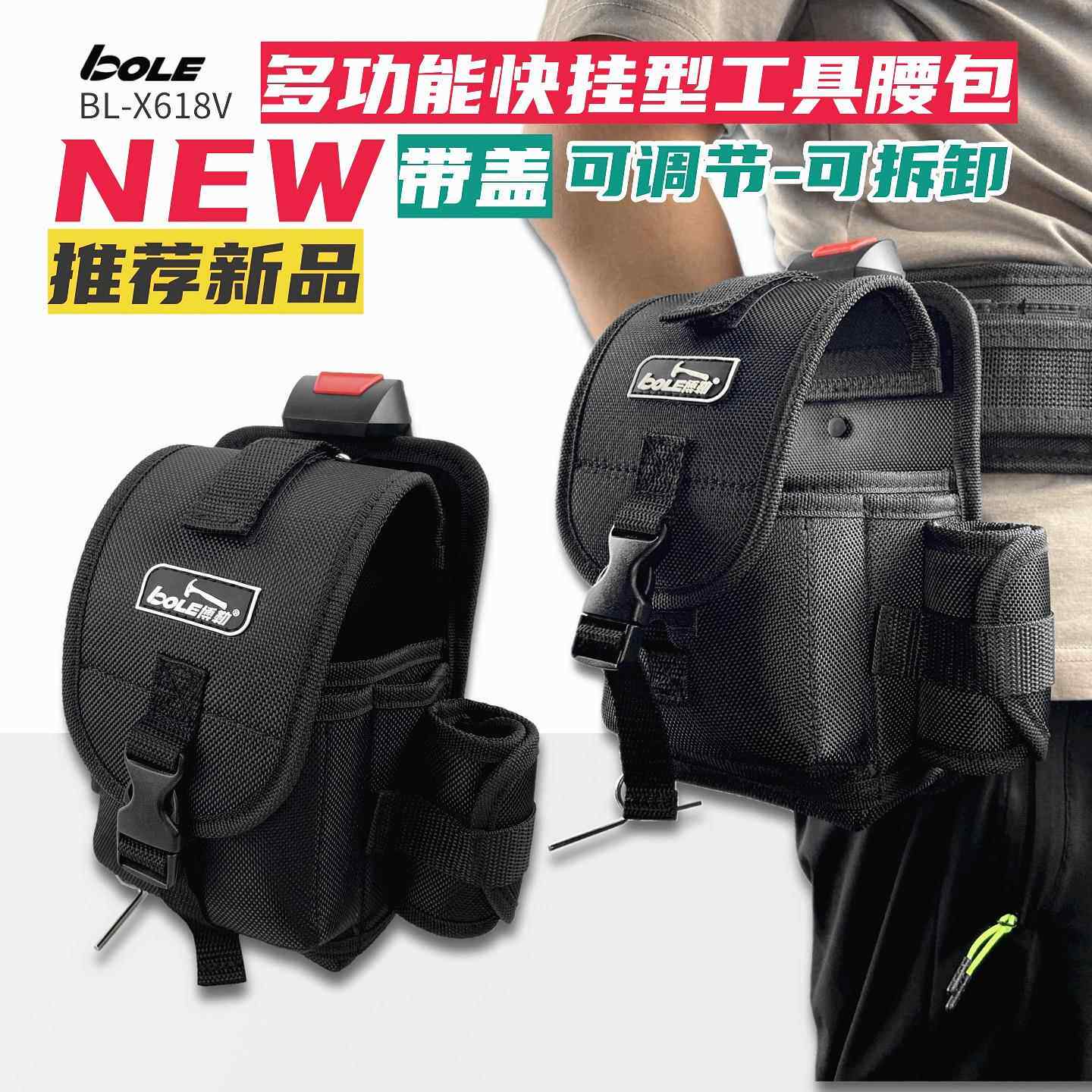 博勒多功能腰挂工具包有盖可拆卸腰包电工腰挂式快挂工具收纳口袋