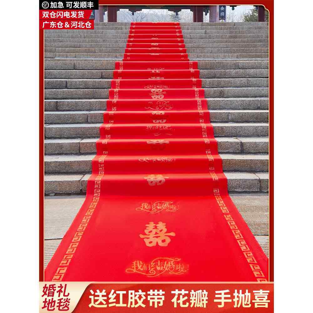 红地毯一次性婚庆结婚用地毯防滑加厚无纺布婚礼红色结婚楼梯包邮