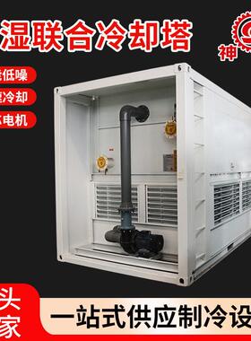 干湿联合闭式冷却塔不锈钢降温水塔工业制冷设备注塑机降温冷却塔