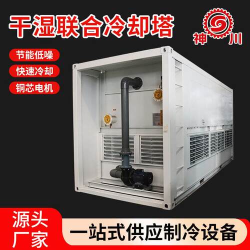干湿联合闭式冷却塔不锈钢降温水塔工业制冷设备注塑机降温冷却塔