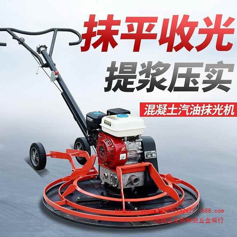 混凝土抹光机汽油机地坪水泥磨光机抹平机电抹子路面收压光打磨机
