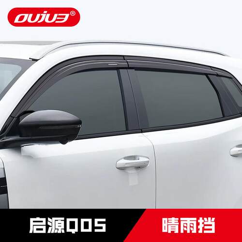 适用于长安启源Q05晴雨挡车窗雨眉遮雨防雨饰条挡板外观改装配件