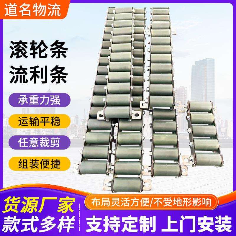 包胶滚轮条不锈钢流利条GD-2025福来轮滚轮条怡和达替代