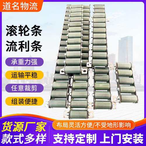 包胶滚轮条不锈钢流利条GD-2025福来轮滚轮条怡和达替代