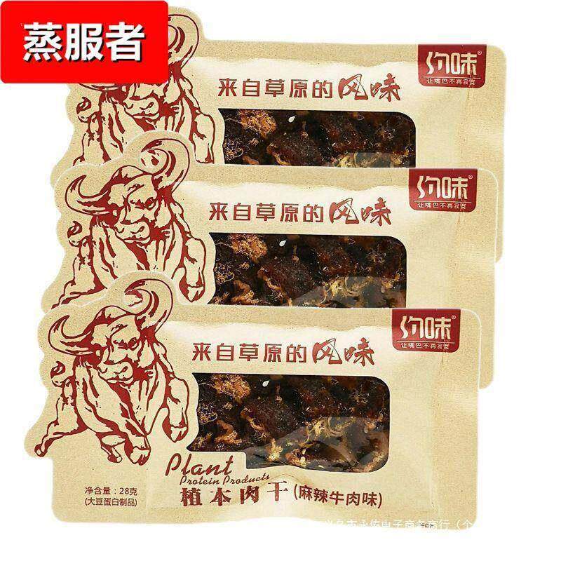 约味植本肉干28*30小包五香/麻辣牛肉味素牛肉干植物蛋白零食