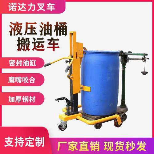 手动液压油桶搬运车圆桶手推车桶钢制桶升高转运铁桶塑料叉车
