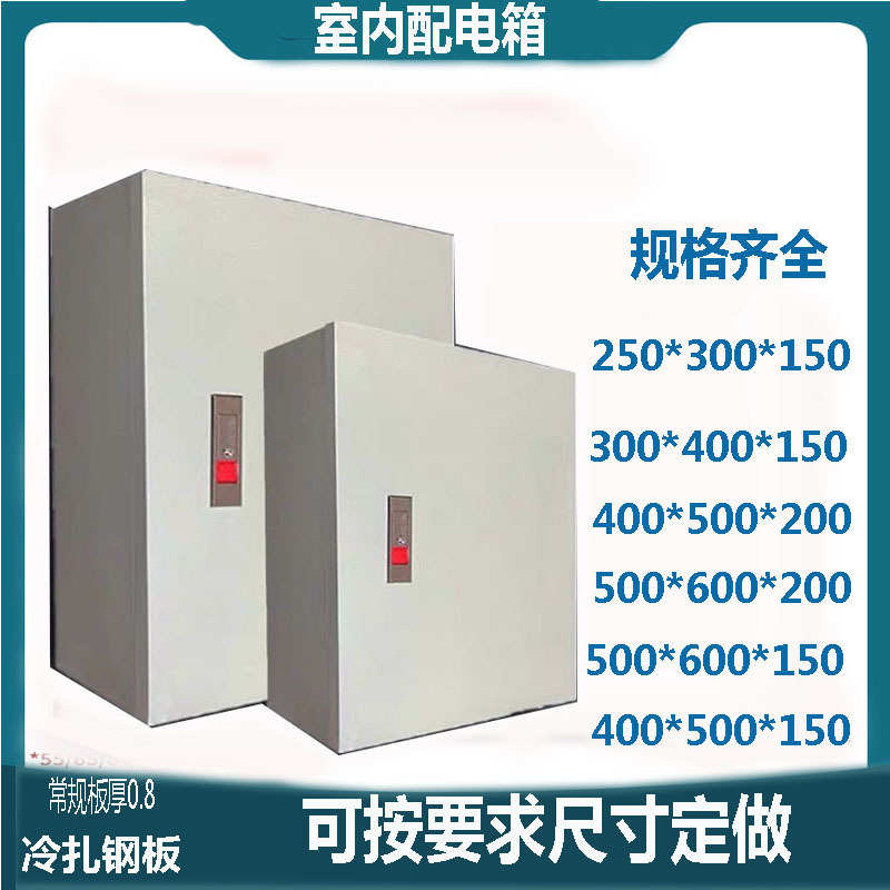 低压控制箱400*300*150家用弱电箱户外工地基业箱小型配电箱