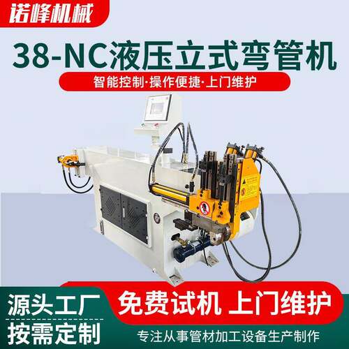 38-NC液压立式弯管机多根各种不锈钢金属管型折弯机高效型材数控