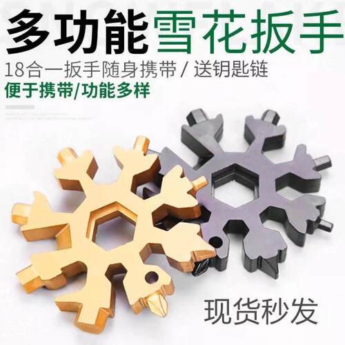 多功能雪花片多用工具钢八角内六角携带18合一扳手活口大扭力