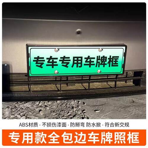 专用23-24款奕派eπ007车牌架牌照框新能源新交规号码盖改装配件