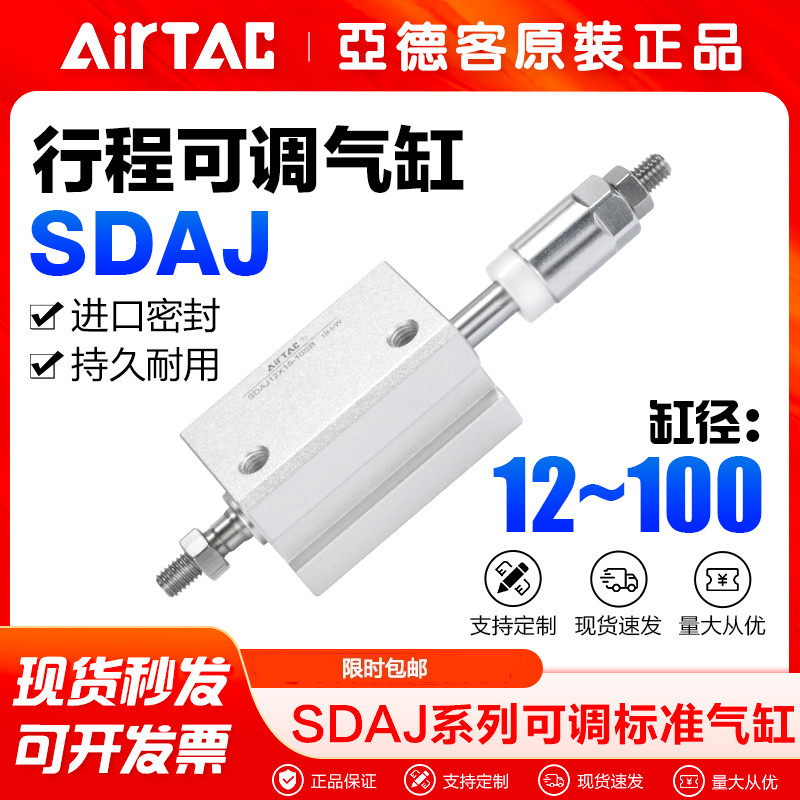 亚德客可调整行程气缸SDAJS/SDAJ25X5/10/15/20/25/30/40/50/75-S