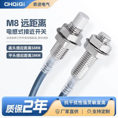 M8远距离接近开关GP08-06NO电感式传感器感应距离6mm直流三线二线