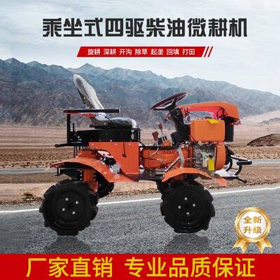 大马力自走式四驱犁田开沟机小型乘坐式农田耕作微耕机厂家