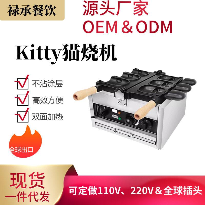 商用3孔Kitty猫烧松饼开口面包机网红华夫饼机特色咪咪烧机器