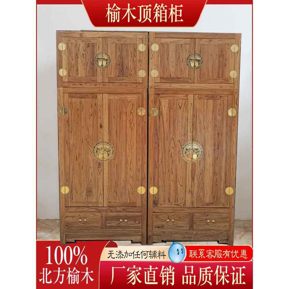 北方老榆木顶箱柜大衣柜实木储物柜卧室大立柜对开门带抽挂衣柜