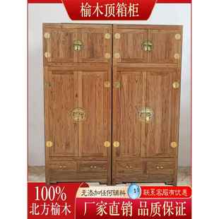 北方老榆木顶箱柜大衣柜实木储物柜卧室大立柜对开门带抽挂衣柜