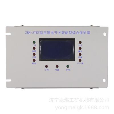 ZBK-3TF低压馈电开关智能型综合保护器 浙江志展矿用保护装置