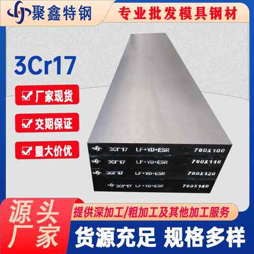厂家直供3Cr171.2085耐腐蚀塑胶模具钢中厚板吹塑模具原料