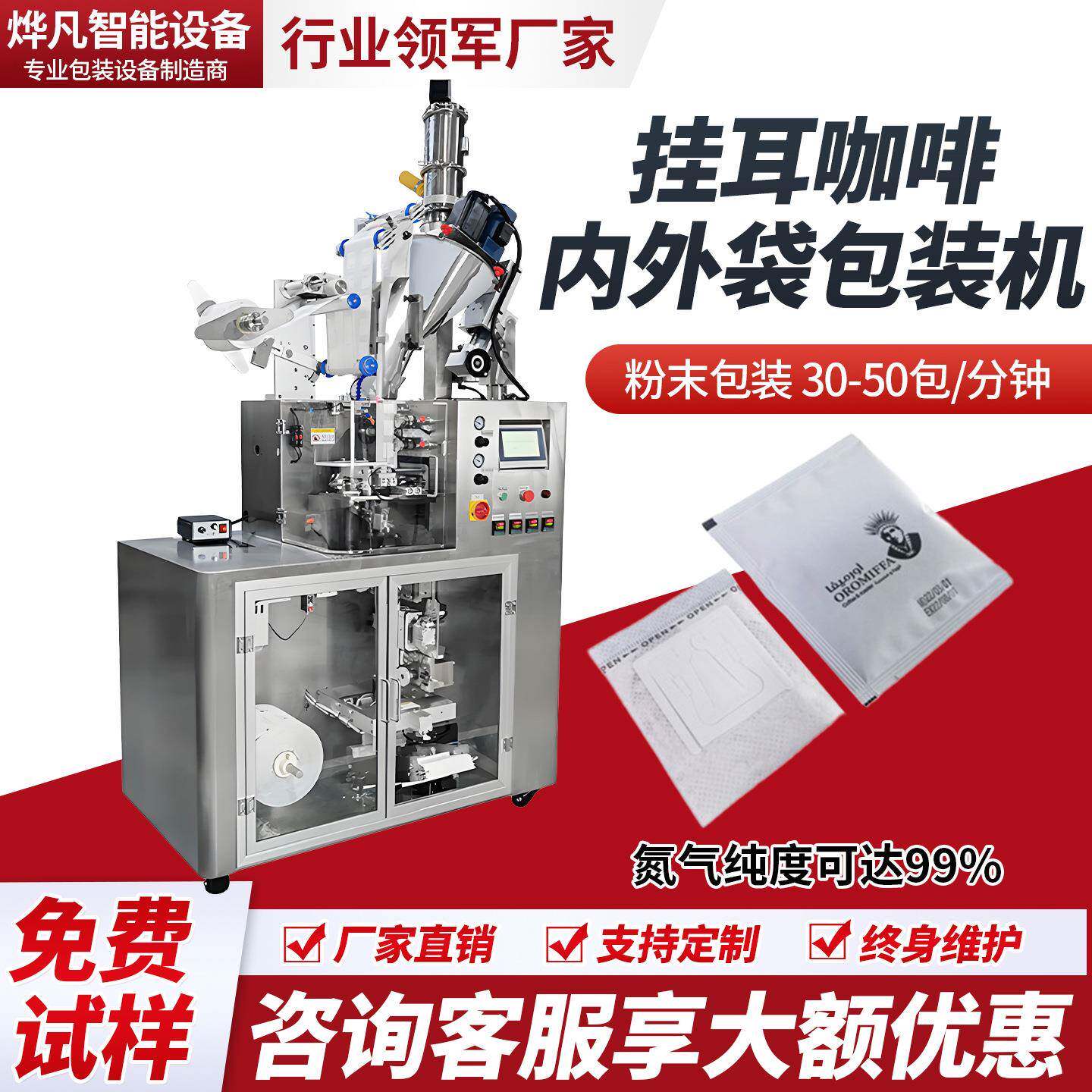 全自动挂耳咖啡包装机高速内外袋咖啡粉末无纺布咖啡粉定量灌装机