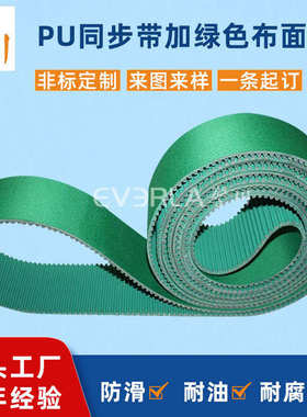 同步pu同步带步机摩擦力绿色布面带粘胶加工大同直销源头厂家带