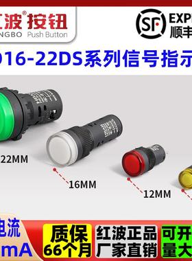 红波8/10/12/16mm塑料16-22DS信号灯DC24VAC220V红色绿黄蓝白指示