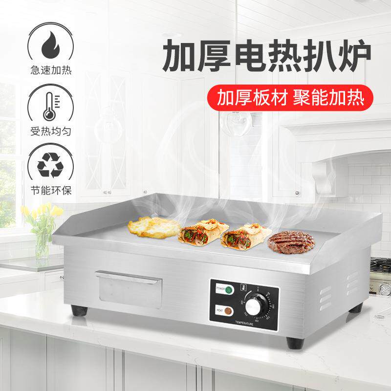 哆喀轮多功能商用电扒炉机器摆摊铁板烧鱿鱼烤冷面电扒炉煤气设备