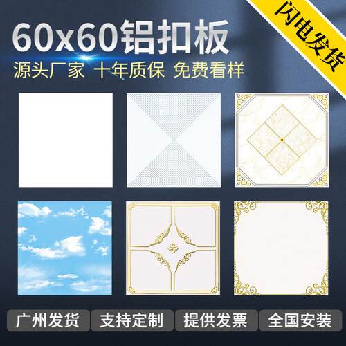 铝扣板集成吊顶铝扣板吊顶 工程板办公室天花板房间吊顶板