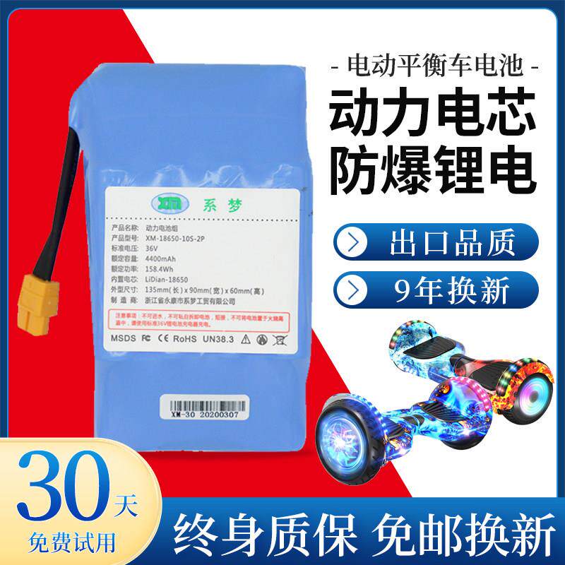 电动平衡车电池36v电瓶专通用平衡车双轮扭扭车锂电池组充电池42v