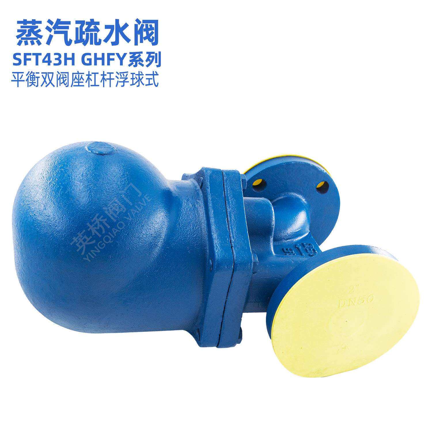 平衡双阀座杠杆浮球式蒸汽疏水阀SFT43HGHFY可替代斯派莎克
