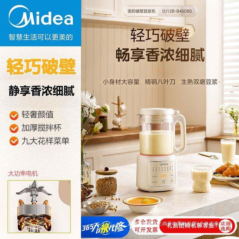 美.的破壁机豆浆机加热多功能轻音料理机免滤榨汁机DJ12B-B4