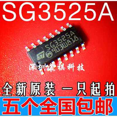 国产全新 SG3525A  SG3525AN 同用 KA3525 SOP 贴片 5个