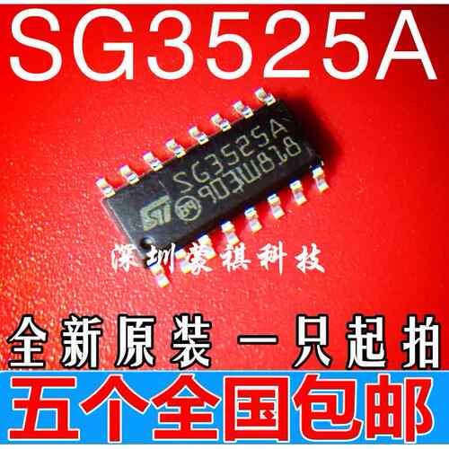 国产全新 SG3525A  SG3525AN 同用 KA3525 SOP 贴片 5个
