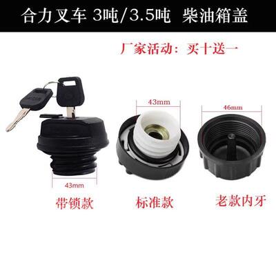 适用合力叉车K30/K35带锁油箱盖3T/3.5T柴油箱口盖3吨3.5吨燃油加