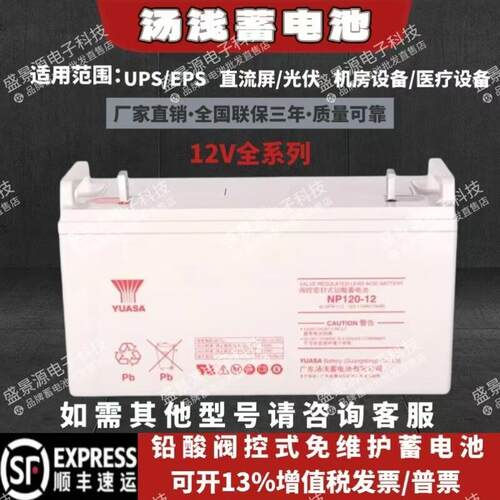 汤浅蓄电池NP100-12 12V100AH12V65AH12V120AH38AH24AH155AH200AH