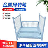 加工定制金属物料周转箱物流箱周转筐可折叠立体仓储网格铁笼子