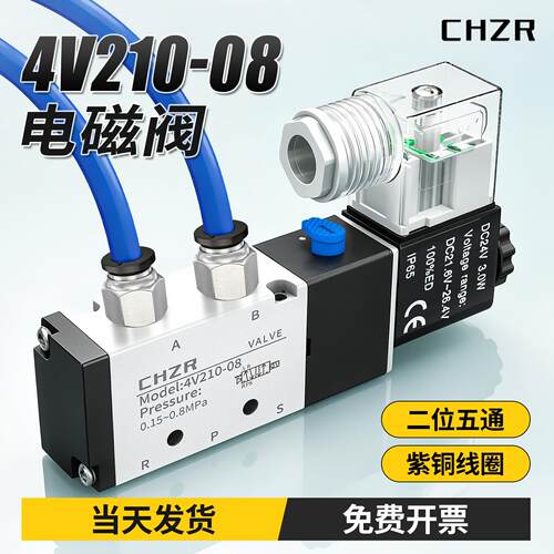 电磁阀4V210-08-DC24V二位五通气动换向阀AC220v气缸伸缩控制气阀