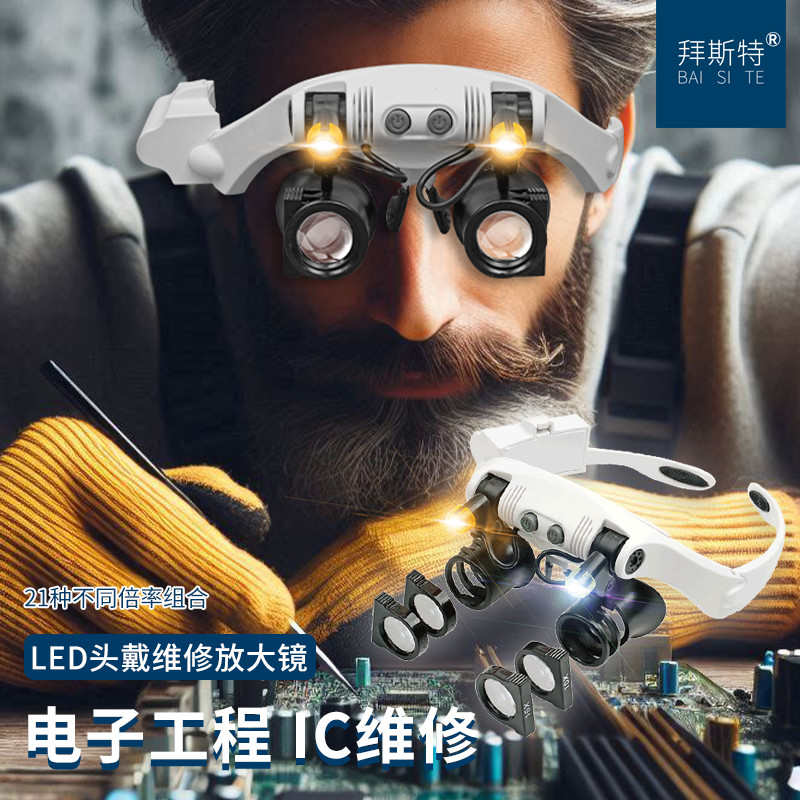 头戴式放大镜眼镜带灯led25倍珠宝电子路维修手机黄暖光21种倍率