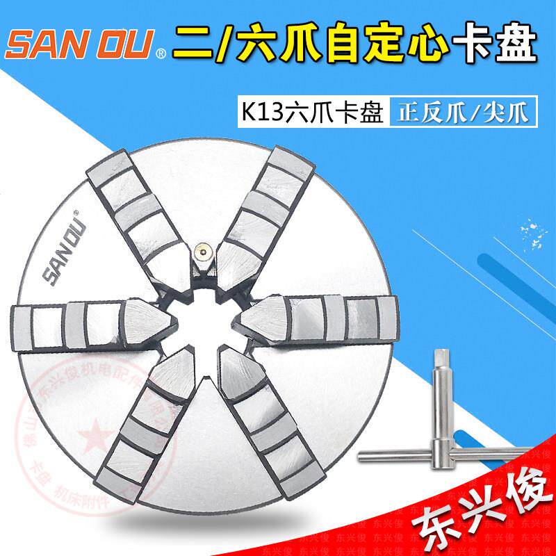 六爪卡盘自定心6爪K13-100|160|200|250正反爪K10车床2爪二爪卡盘