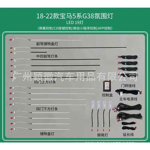 适用于宝马5系F108G3038宝华韦健音响发光盖板罩子气氛围灯主动式
