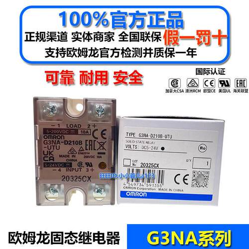 欧姆龙固态继电器G3NA-D210B-UTU 205 220B 240B 220B-UTU DC5-24