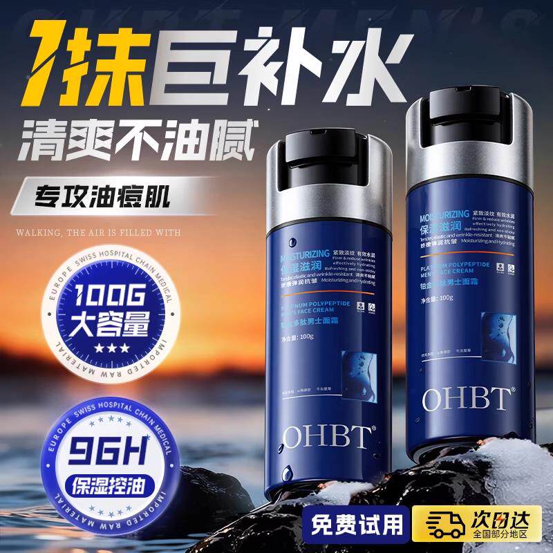 男士面霜保湿补水乳液秋冬季滋润擦脸部护肤干燥起皮专用官方正品