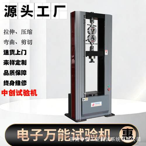 10T铝钢板抗拉强度试验机50KN合结板拉力抗弯强度测试机