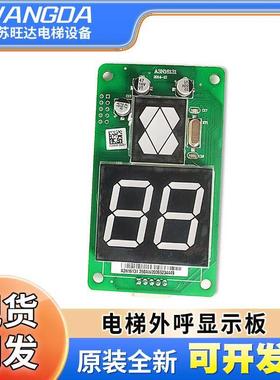 巨人通力电梯外呼显示板A3J16426-A3/A4/A6/A3N16131楼层外招配件