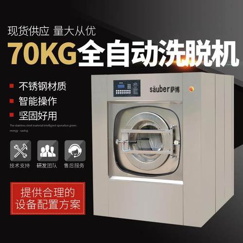 70kg全自动洗脱机洗脱两用机多功能水洗机酒店布草洗涤设备