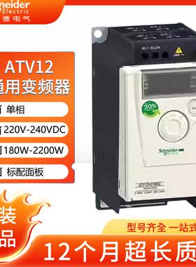 变频器ATV12H055M2/212 kw单相电机调速器220v转三相控制器