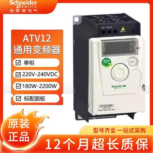 变频器ATV12H055M2/212 kw单相电机调速器220v转三相控制器