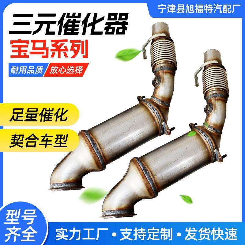 适用于宝马系列三元催化器宝马X1/X3/X5迷你净化器三元催化器总成