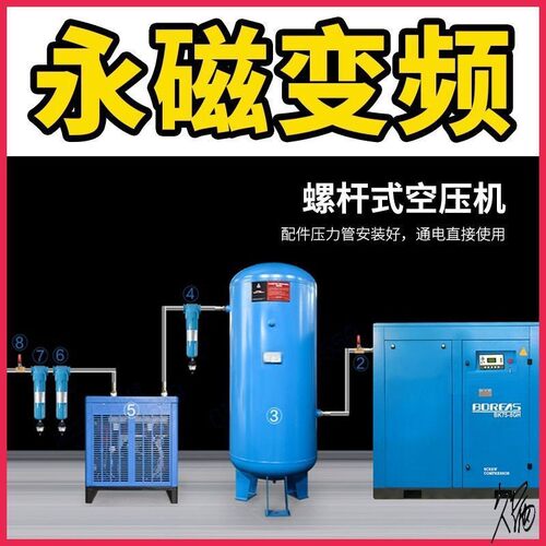 一体式螺杆空压机开山式空压机7.5/11/22/37KW永磁变频级气泵螺旋